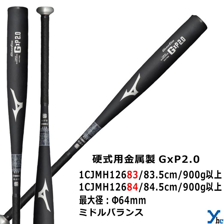 楽天市場】ミズノ グローバルエリート 硬式バット 新基準対応 金属