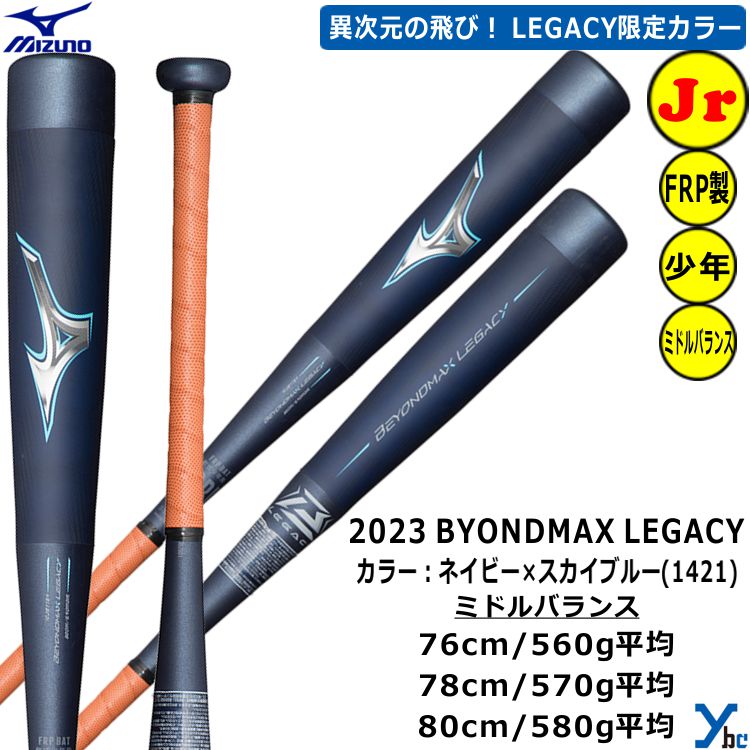 楽天市場】【ビヨンドマックスレガシー 少年用 ミドルバランス】ミズノ