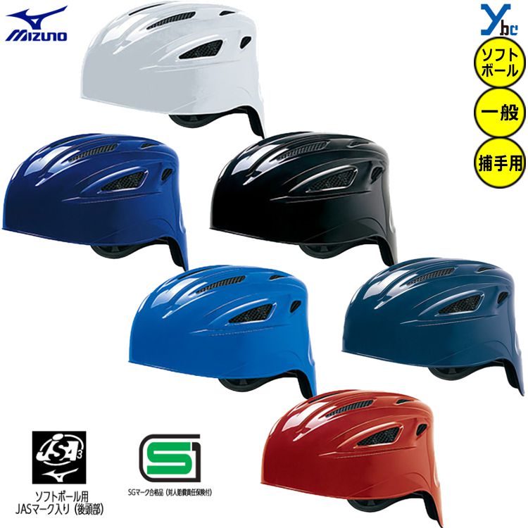 楽天市場】野球 ミズノ mizuno ソフトボール用 キャッチャー用