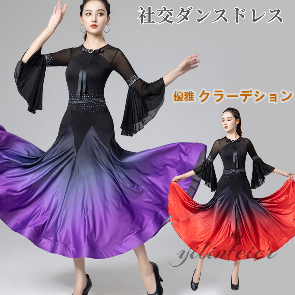 楽天市場】社交ダンスドレス クラーデション 社交ダンス ワンピース