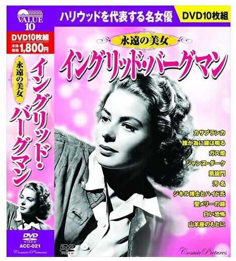 楽天市場】イングリッドバーグマンポスターの通販