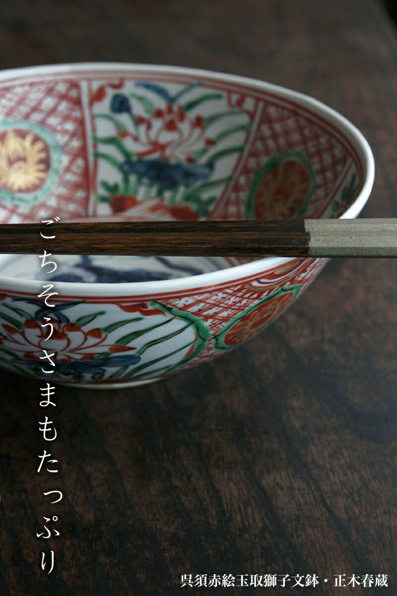 楽天市場】九谷焼：呉須赤絵玉取獅子文鉢・正木春蔵《大鉢・25.5cm