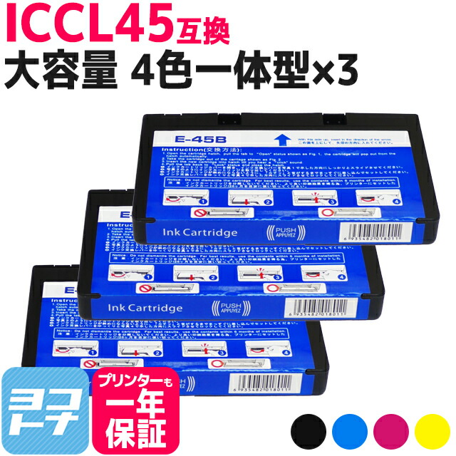 楽天市場】ICCL45 エプソン IC45 4色一体型 3個セット 互換インク