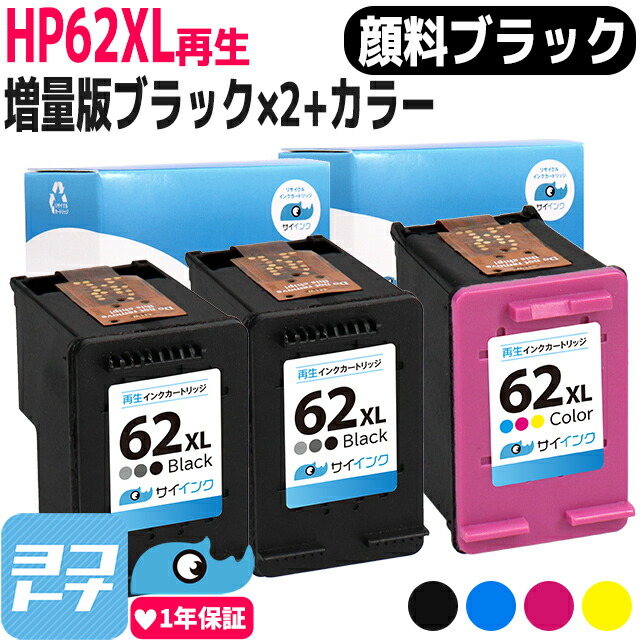 楽天市場】【増量版】HP62XL ヒューレットパッカード 増量 リサイクル