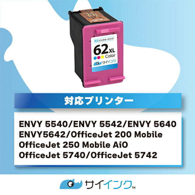 楽天市場】【増量版】HP62XL ヒューレットパッカード 増量 リサイクル