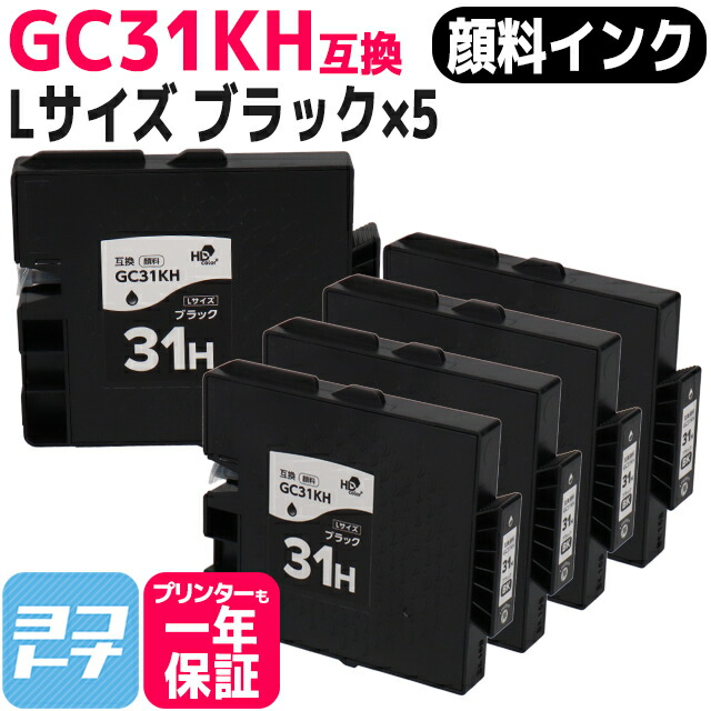楽天市場】【顔料/Lサイズ】 GC31KH リコー(RICOH) GXカートリッジ