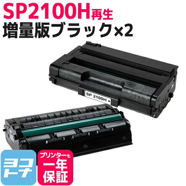 楽天市場】ricohリコーspトナーカートリッジ2100hの通販