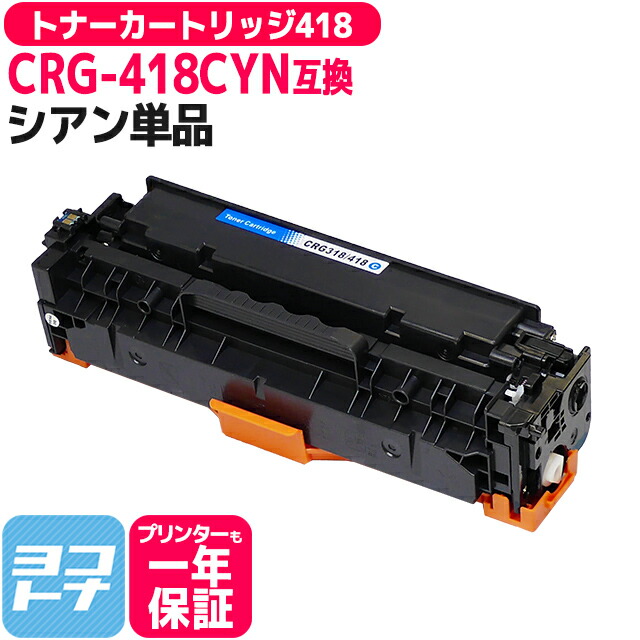 楽天市場】canon トナーカートリッジ 418 シアンの通販