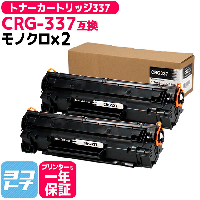 楽天市場】【リピーター続出】トナーカートリッジ337 モノクロ 粉砕