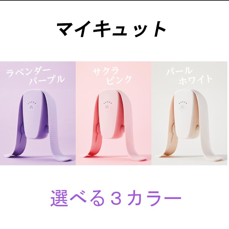 楽天市場】ショップジャパン マイキュット 正規品 ラベンダーパープル