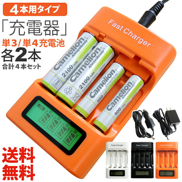 楽天市場】送料無料 単3・単4ニッケル水素充電池用充電器(4本タイプ)単