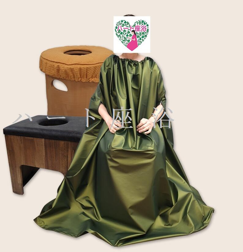 楽天市場】高級よもぎ蒸しマント【座浴服】【よもぎ蒸し専用服
