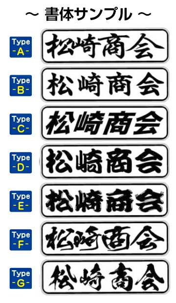 楽天市場】代引対応可 トラック デコトラ 鈍行急行 希望文字 アルナ