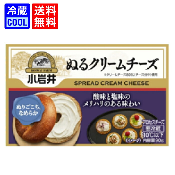 楽天市場】【送料無料】小岩井乳業 小岩井 ぬるクリームチーズ 90g 乳