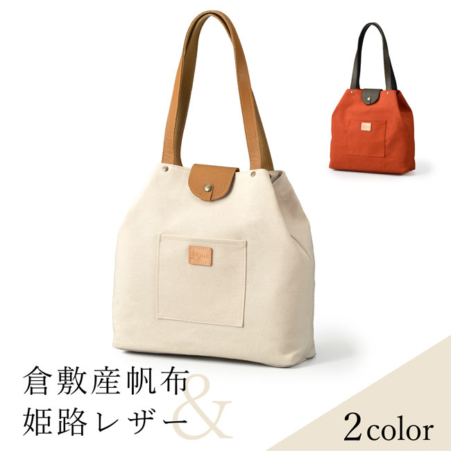 楽天市場】トートバッグ レディース 2way 倉敷 帆布 姫路レザー 日本製