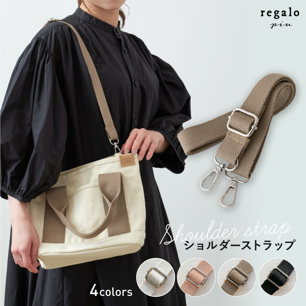 楽天市場】ショルダーベルト ショルダー ストラップ バッグ トート