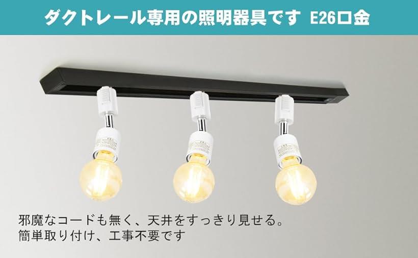 楽天市場】ダクトレール用スポットライト 電球なし ライティングバー用