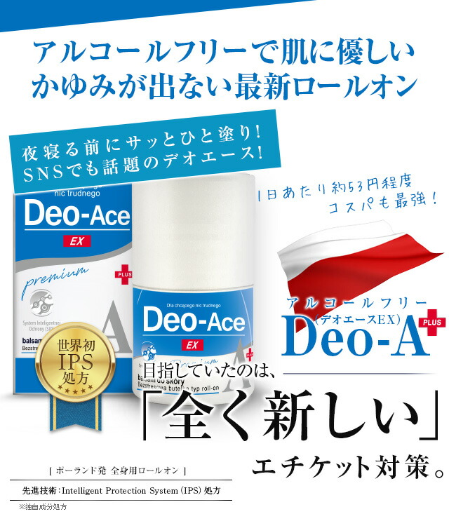 楽天市場】【公式】デオエース EXプラス 40ml お得な 2個セット 制汗剤