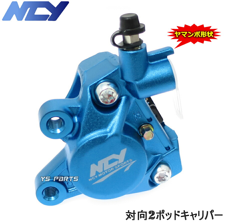 楽天市場】【正規品】対向2POD NCYヤマンボキャリパー青NSR50/NSR80