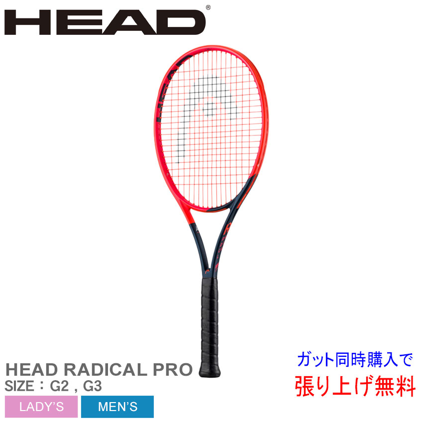 楽天市場】ヘッド テニス テニスラケット HEAD TENNIS HEAD RADICAL