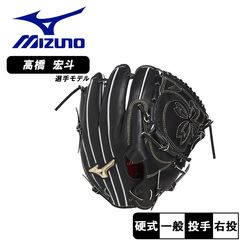 楽天市場】ミズノ グローブ MIZUNO 硬式用 グローバルエリート