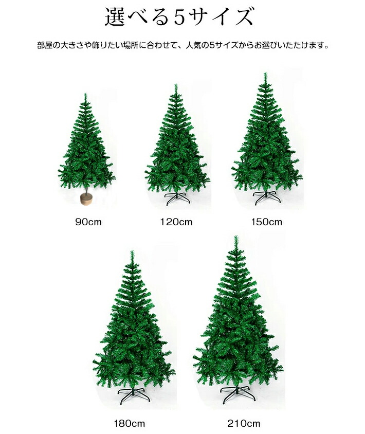 楽天市場】【入荷済み】クリスマスツリー 90cm 120cm 150cm 180cm