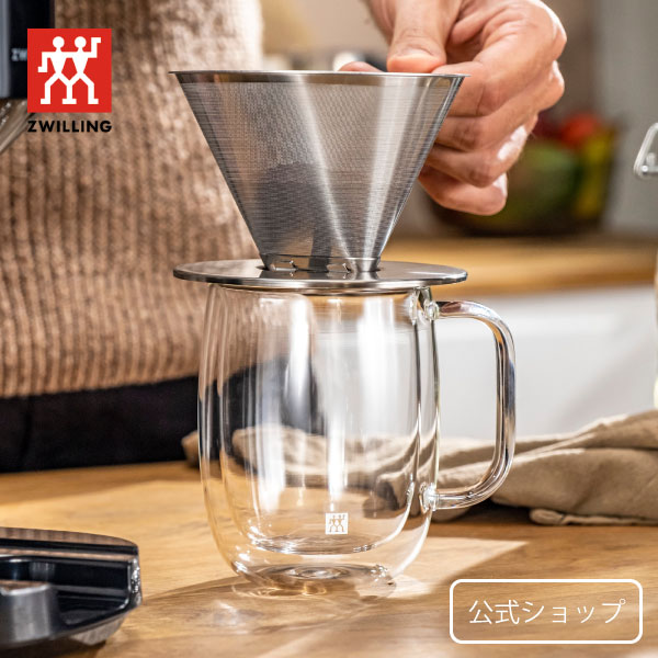 楽天市場】【公式】ZWILLING ステンレスコーヒードリッパー ダブル