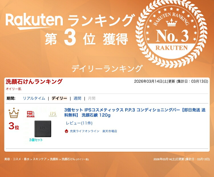 楽天市場】3個セット IPSコスメティックス P.P.3 コンディショニング