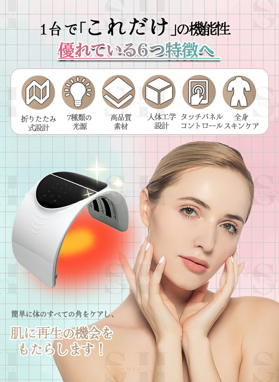 楽天市場】光エステ LED美顏器 Photon 7色LED光 美顔マスク コラーゲン