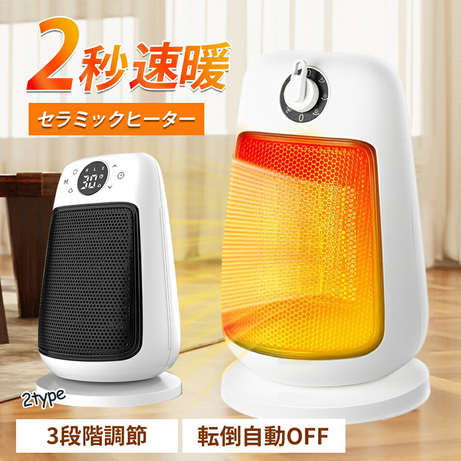 楽天市場】【2秒で速暖!】セラミックヒーター 小型電気ストーブ