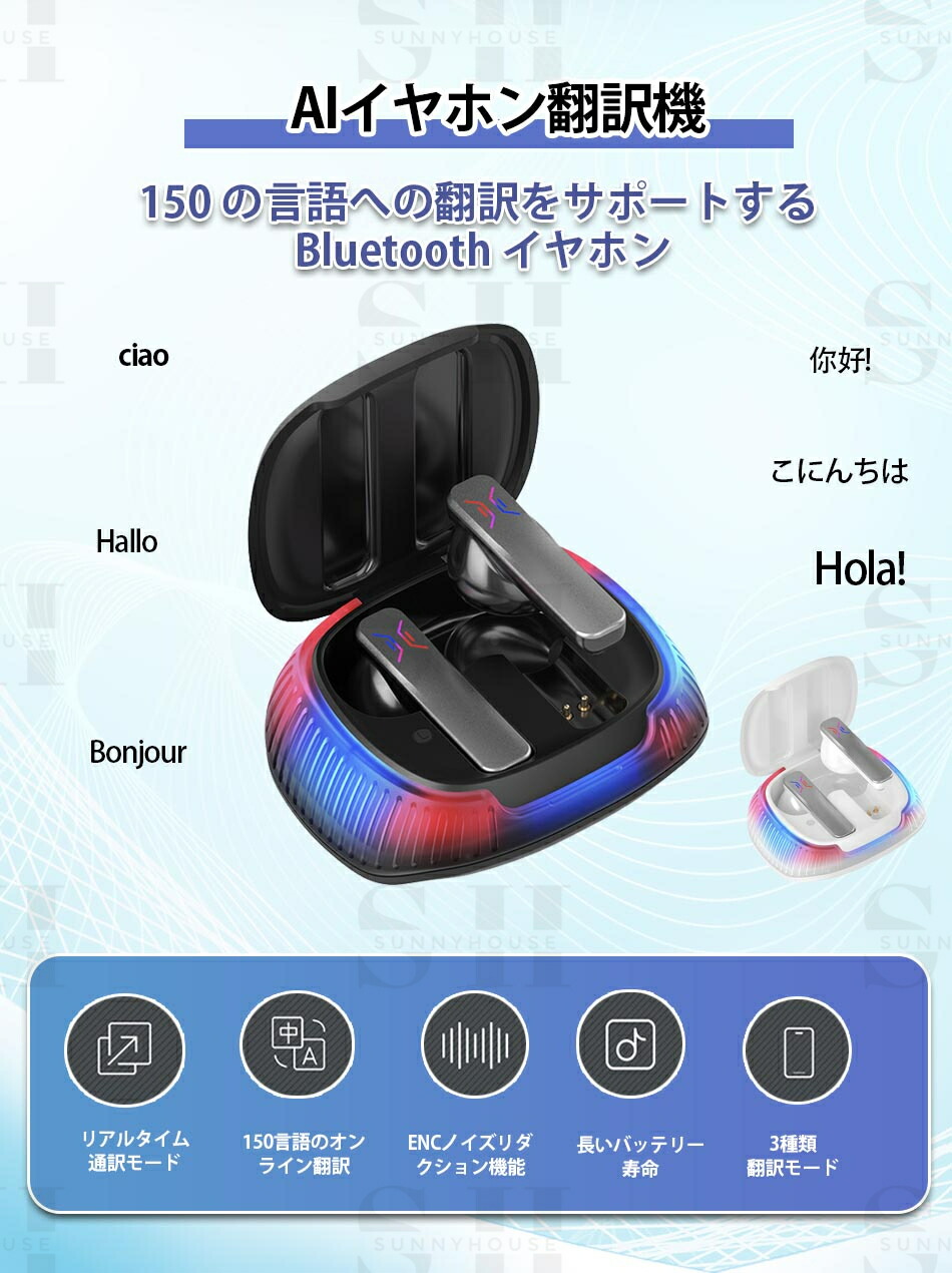 楽天市場】【2025最新 イヤホン翻訳機】 双方向同時通訳 150言語対応