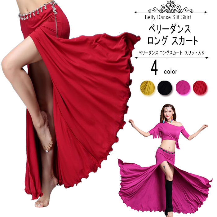 楽天市場】ベリーダンス スカート ロング ベリーダンス衣装 レッスン着