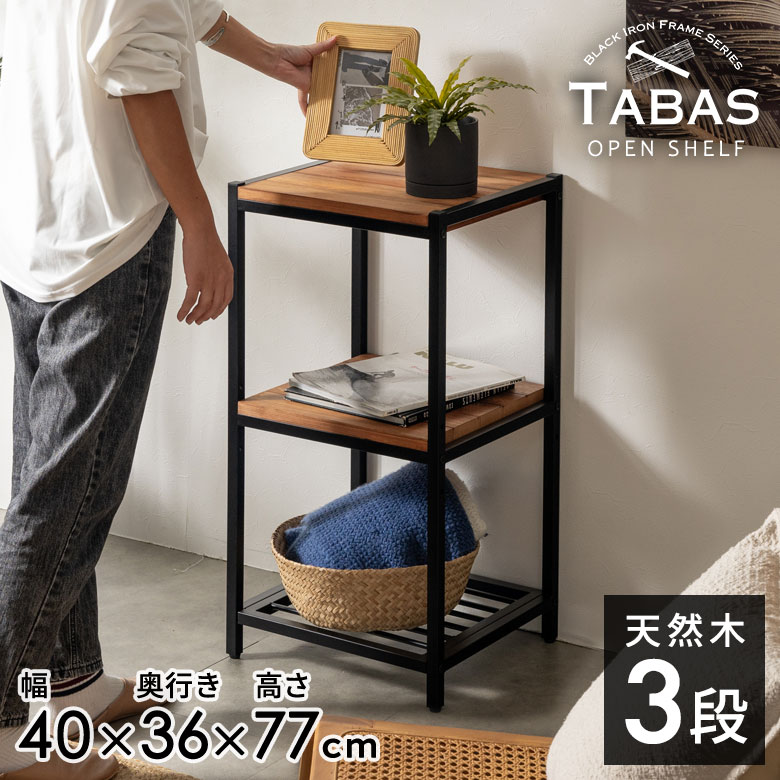 楽天市場】シェルフ 木製 アイアンフレーム 3段シェルフ スリム タバス
