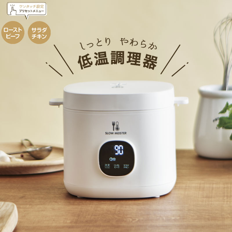 楽天市場】【楽天スーパーSALE10%OFF】【値下げ】家庭用 電気 低温調理