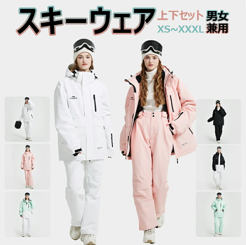 楽天市場】スノーボードウェア スキーウェア 上下セット メンズ