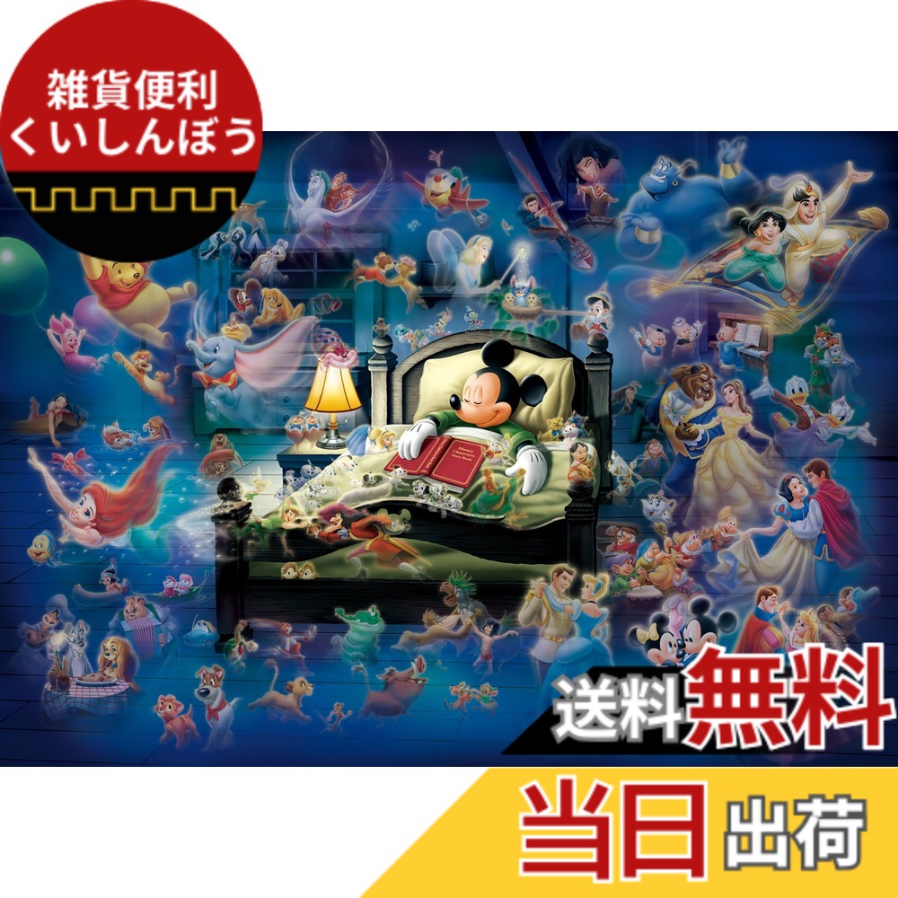 楽天市場】【送料無料】500ピース ジグソーパズル ディズニー ミッキー