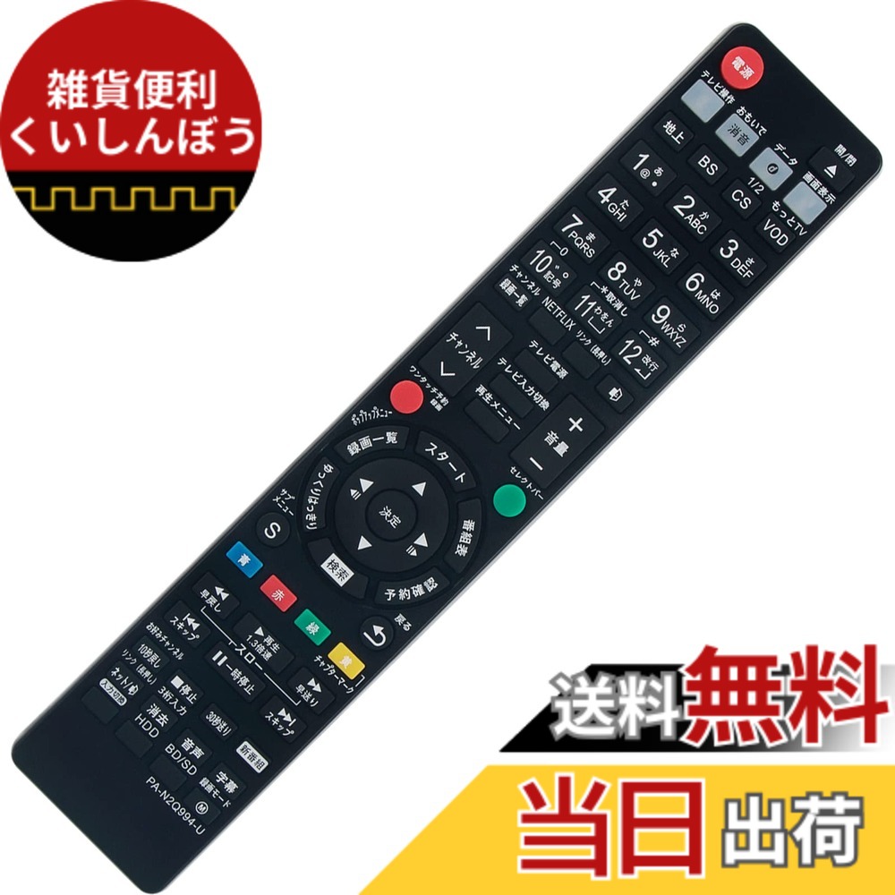 dmr-brw1010 リモコン」の人気商品一覧 | 安い商品を通販サイトから