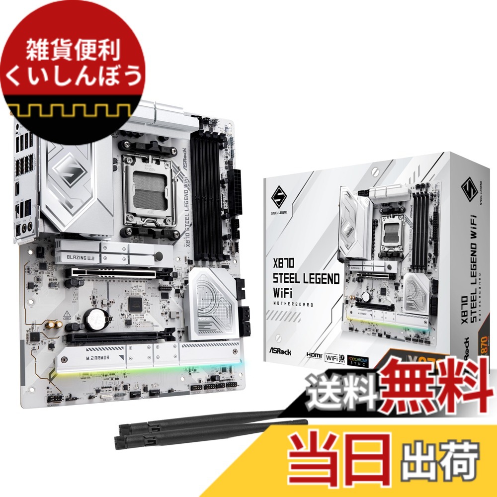 ASRock X870 Steel Legend WiFi」の人気商品一覧 | 安い商品を通販