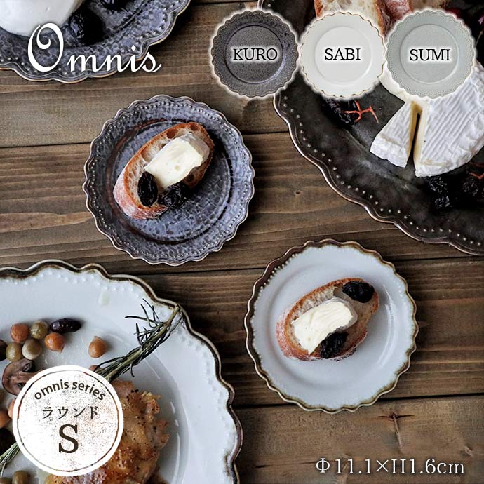 楽天市場】【選べるカラー】食器 omnis ラウンド プレート S 日本製