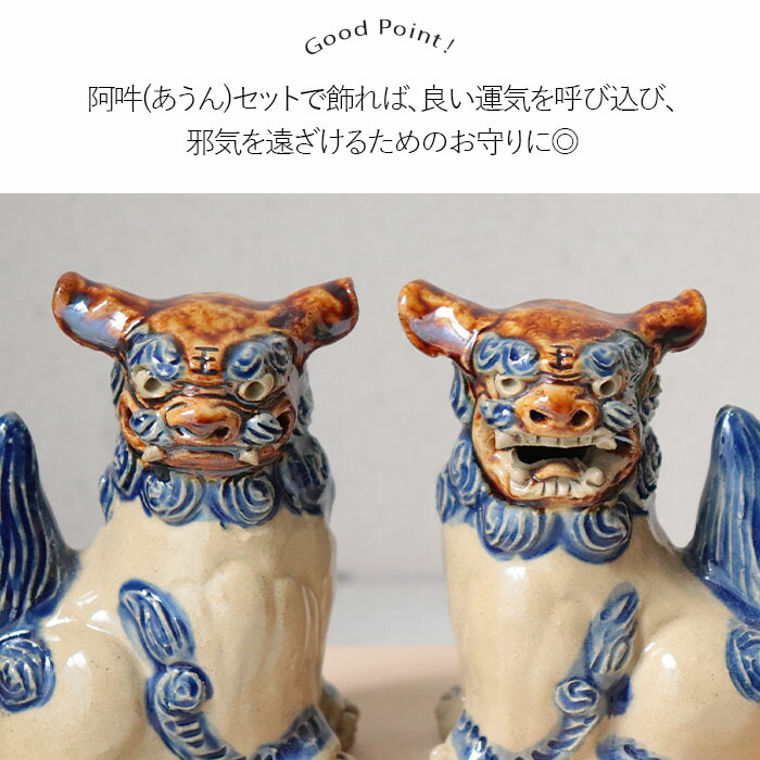 楽天市場】沖縄 壷屋焼 シーサー 阿吽 セット | 沖縄 美ら島 やちむん