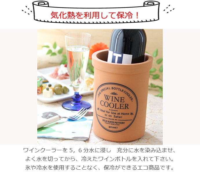 楽天市場】テラコッタ ワインクーラー 日本製 食器 卓上 可愛い