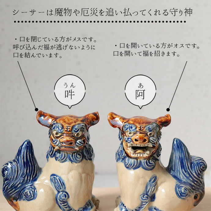楽天市場】沖縄 壷屋焼 シーサー 阿吽 セット | 沖縄 美ら島 やちむん