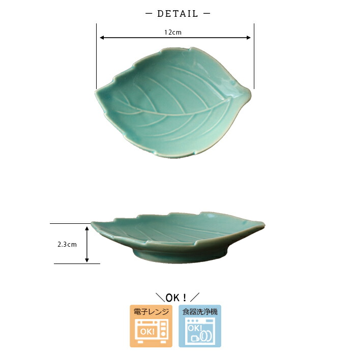 楽天市場】美濃焼 木の葉 小皿 5色セット | 12×9cm 日本製 陶磁器 食器