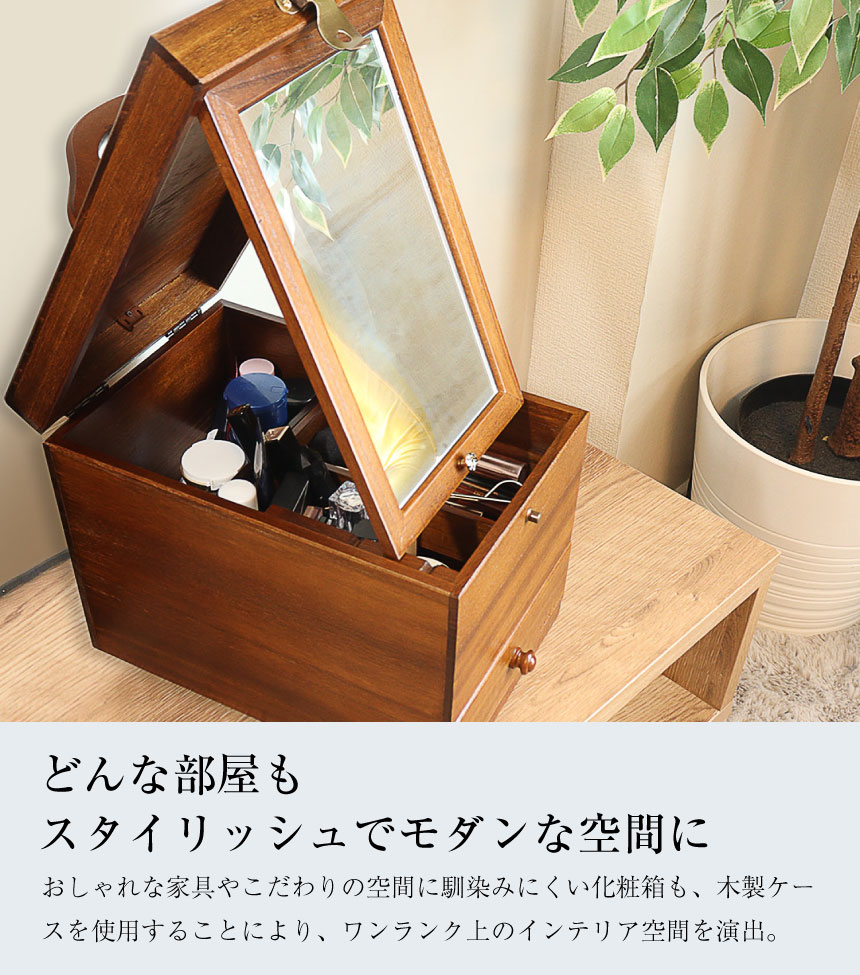 楽天市場】メイクボックス 鏡付き 大容量 木製 持ち運び ブランド