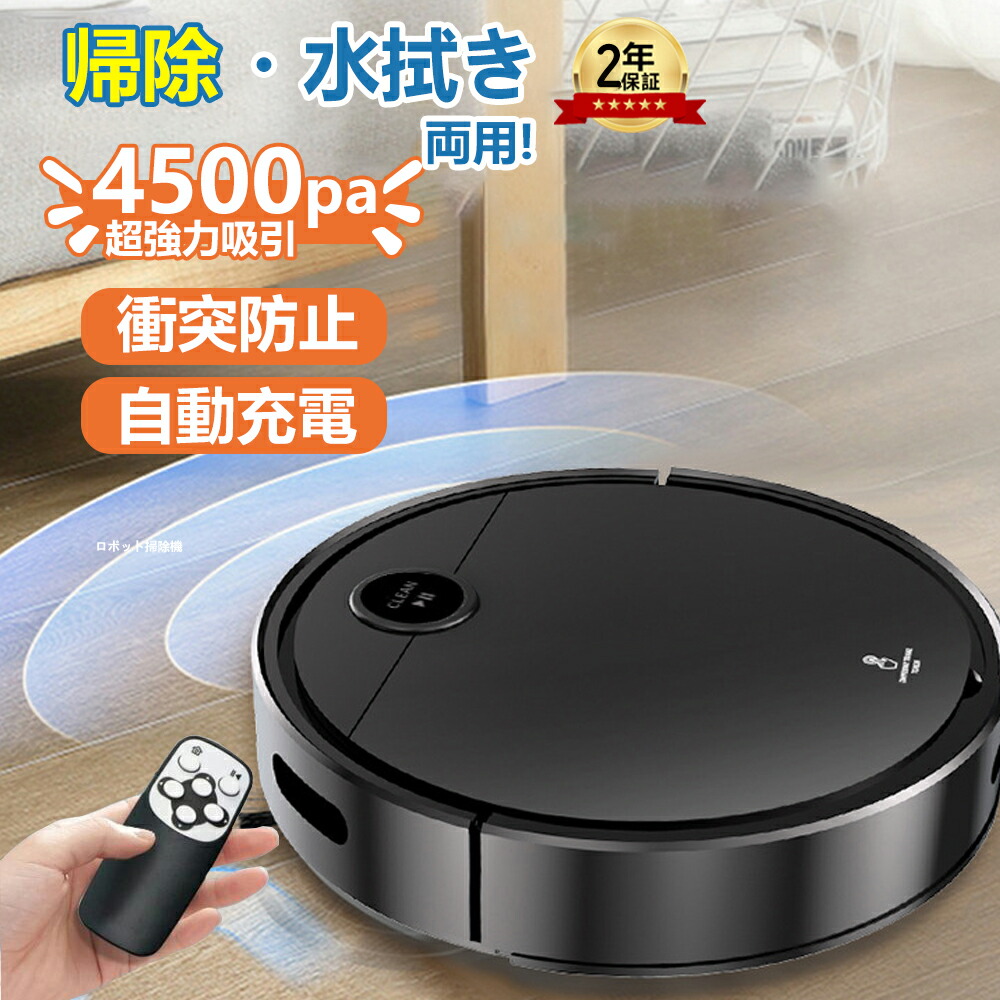 楽天市場】ロボット掃除機 シンプル操作 強力吸引 4500Pa 強力吸引 水