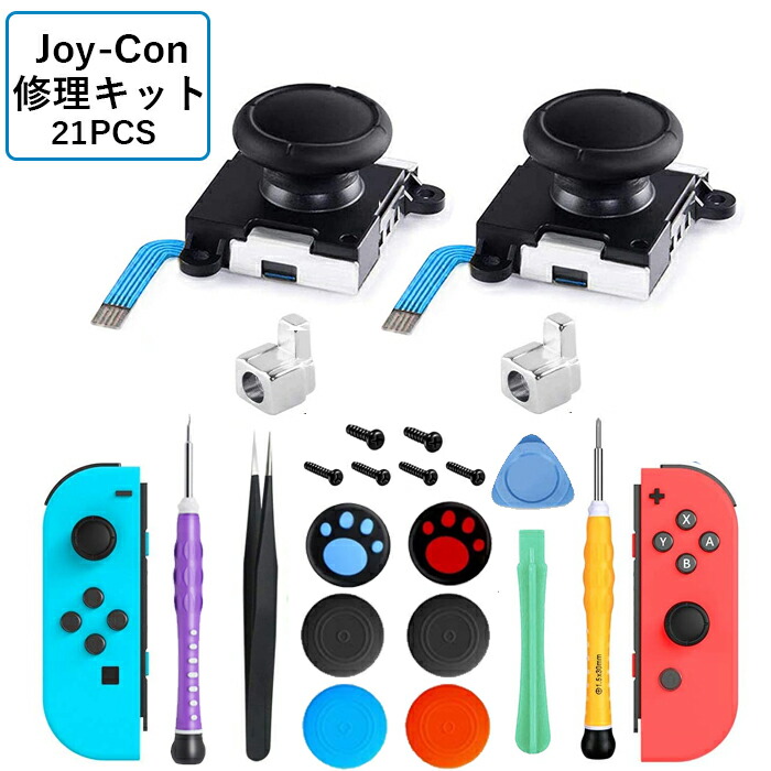 楽天市場】Switch NS Joy-con対応 21in1修理キット 交換部品 3D