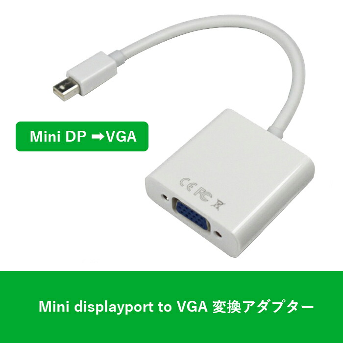 楽天市場】ミニディスプレイポート/VGA変換 Thunderbolt Mini