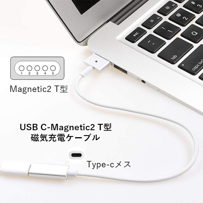 楽天市場】MacBook Air Pro兼用 USB C → Magsafe2 PD T型磁気充電
