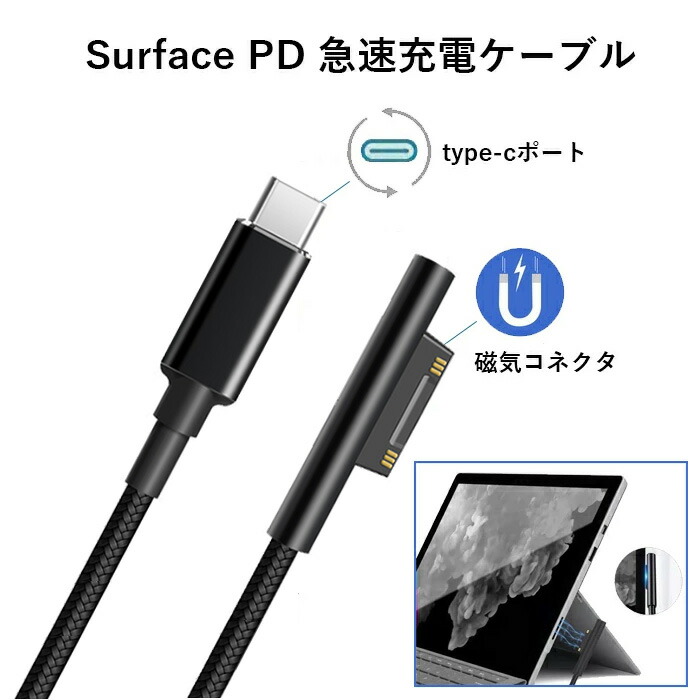 楽天市場】Surface Pro USB-C充電ケーブル type C Surface Pro 10
