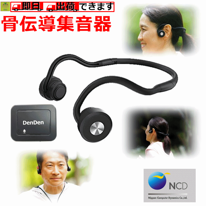 楽天市場】【平日15時まで即日出荷】集音器付 骨伝導ワイヤレス
